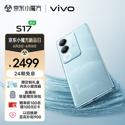 vivo S17 8GB+256GB 山海青 前置5000万广角柔光 后置智慧柔光环 1.5K超视网膜屏 5G 快充 拍照 手机