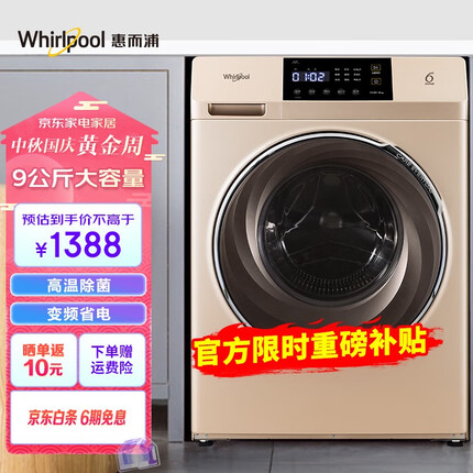 惠而浦滚筒洗衣机怎么样好用吗？惠而浦滚筒洗衣机和小天鹅滚筒洗衣机哪个好一点？