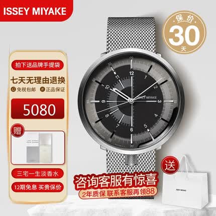 三宅一生黑表盘编织钢带情侣款机械表日本进口手表 NYAK002Y