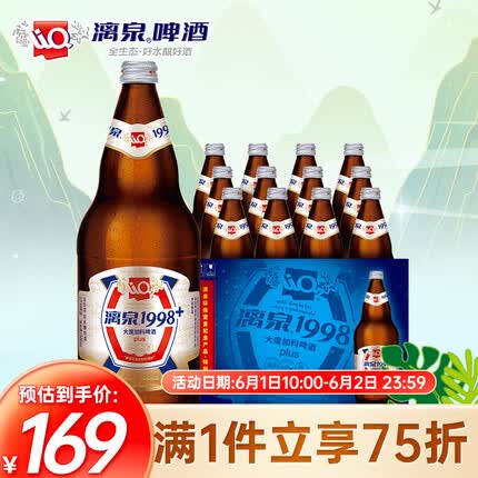 漓泉 1998啤酒大度特酿10度棕瓶 946ml*12瓶 整箱装