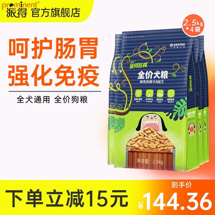 派得狗粮 幼犬成犬泰迪金毛拉布拉多大中小型犬通用粮 全犬通用10kg20斤丨2.5kg*4袋