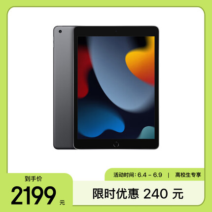 Apple【教育优惠】iPad 10.2英寸平板电脑 2021年款（64GB WLAN版/A13芯片 MK2K3CH/A）深空灰色