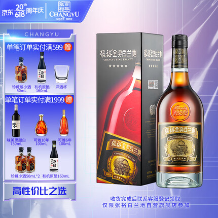 张裕 五星金奖白兰地 700ml 礼盒装 
