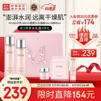 欧蕙（OHUI）欧惠水分惊喜护肤品5件套盒套装347ml
