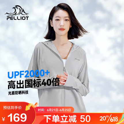 伯希和（Pelliot）小光盾防晒衣服女冰丝防紫外线透气皮肤风衣外套12321218冰河灰XL