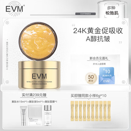 evm A醇鎏金罐面膜提拉紧致熬夜提亮补水保湿黄金涂抹式面膜100g