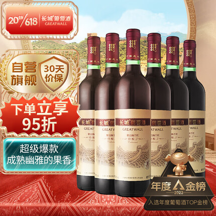 长城 特酿3解百纳干红葡萄酒 750ml*6瓶 整箱装
