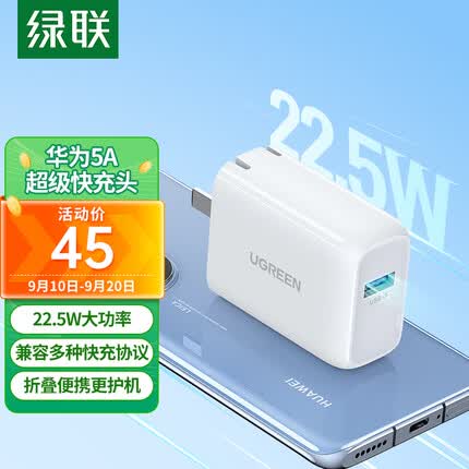 绿联 华为充电器22.5W超级快充头通用18W Nova9/8/Mate50/40/P50Pro/P40荣耀小米12usb数据线插头
