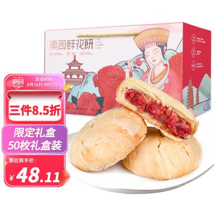 滇园鲜花饼怎么样好吃吗？滇园鲜花饼多少钱一盒价格？