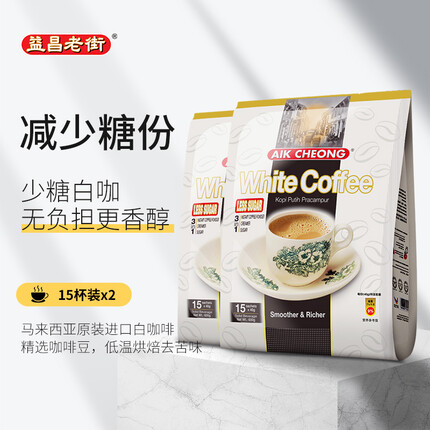 益昌老街 马来西亚进口 3合1(减少糖)速溶白咖啡粉 冲调饮品 15条600g*2袋