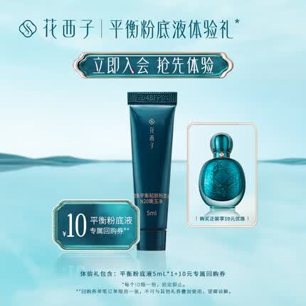 花西子 平衡粉底液 N30暖玉柔 5ml