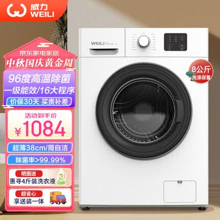 威力滚筒洗衣机怎么样好用吗？威力滚筒洗衣机和美的洗衣机哪个好一点呢？