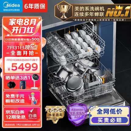 美的（Midea）14套大容量洗碗机嵌入式 万向全腔洗 105℃热风烘干 四星消毒 一级水效 168h存储 变频万向2000