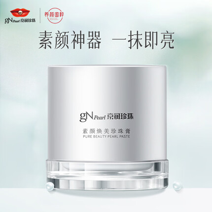 京润珍珠素颜焕美珍珠膏50g 妆前隔离遮瑕提亮懒人面霜裸妆素颜霜一抹焕亮