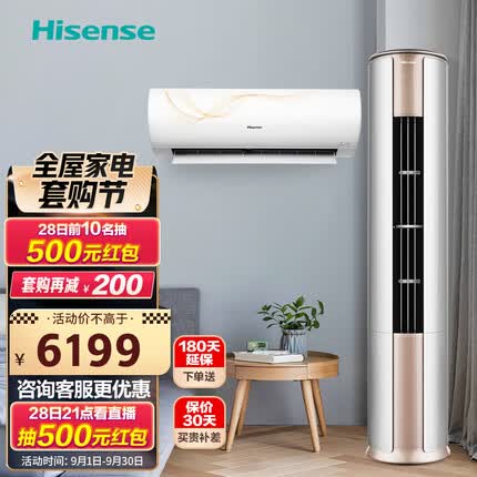 海信空调套装 新能效变频冷暖 低噪自清洁 1.5匹3519卧室挂机+ 3匹7219大风量柜机组合