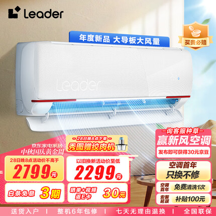 统帅（Leader）海尔智家 1.5匹挂机新一级变频 自清洁壁挂式空调KFR-35GW/03LKC81TU1 以旧换新