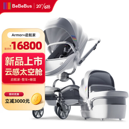 bebebus启航家婴儿推车可坐可躺提篮0到3岁360度旋转双向高景观舒适旗舰