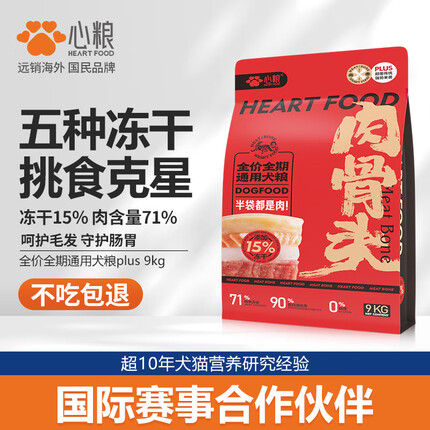 心粮肉骨头全价无谷鲜肉冻干狗粮中大小型成幼犬通用型泰迪犬粮9kg