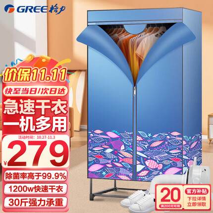 格力(GREE)【双层15公斤大容量】干衣机烘干机家用烘衣机衣服烘干双层烘干衣柜婴儿衣物暖风可定时烘干衣柜 NFA-12A-WG【1200W快速干衣】