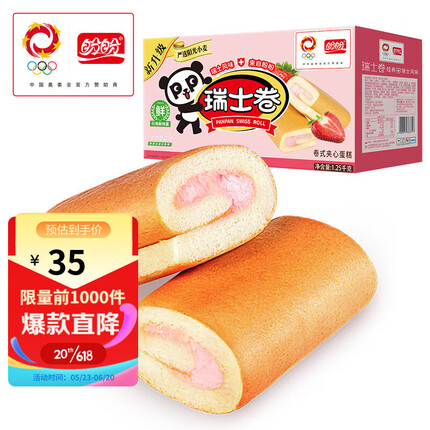 盼盼 瑞士卷 饼干蛋糕下午茶早餐糕点休闲食品软面包 草莓味1250g