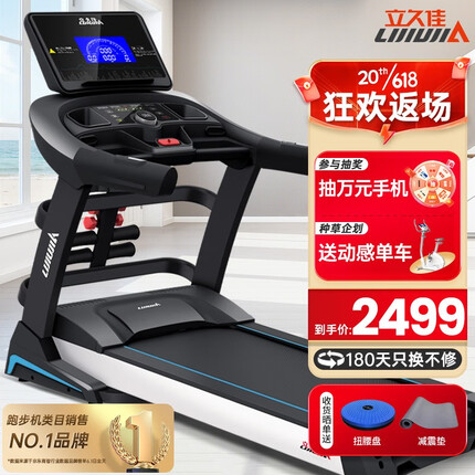 立久佳（lijiujia）跑步机 家用静音折叠健身房级运动器材智跑8 7吋蓝屏多功能/64cm跑台