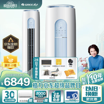 格力（GREE）空调 京东小家智能生态 3匹 云逸-Ⅱ 1级能效 客厅空调立式空调柜机KFR-72LW/NhGm1BAj