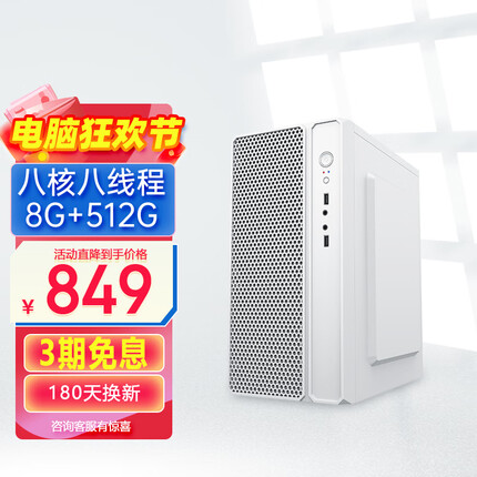 康佳台式机办公商用家用八核台式电脑全套 AMD八核A9 8G 512GSSD WiFi