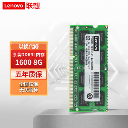 联想（Lenovo） 8GB DDR3L 1600 笔记本内存条 低电压版