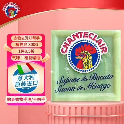 大公鸡管家（CHANTE CLAIR）马赛皂手工植物皂 婴幼儿童洗衣皂内衣皂 公鸡头肥皂 300g 单块植物皂