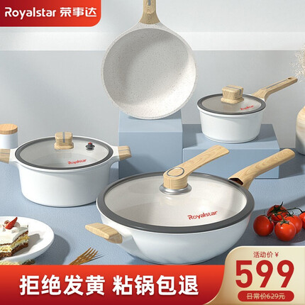 荣事达（Royalstar） 陶瓷不粘锅锅具套装家用厨房煎炒锅汤锅全套燃气电磁炉通用 炒锅+奶锅+煎锅+汤锅