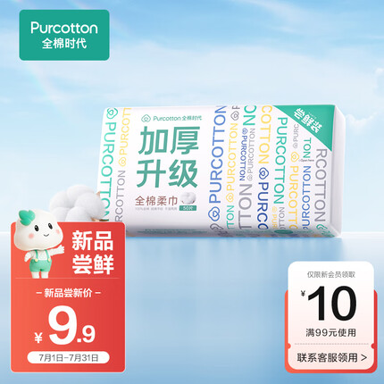 全棉时代（PurCotton）洗脸巾加厚33%款尝鲜一次性毛巾棉柔巾吸水柔肤60g50抽*1