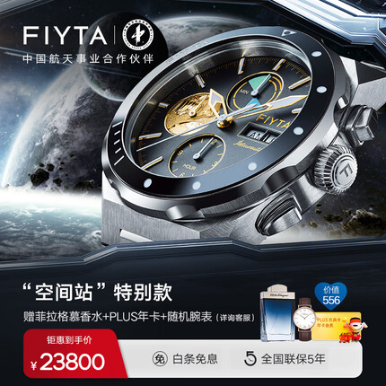 飞亚达（FIYTA）航天系列“空间站”五级钛限量款 男士机械腕表 GA880013.WBW