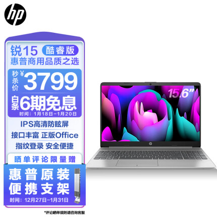 惠普(HP)锐15 酷睿版 15.6英寸轻薄笔记本电脑(英特尔12代i5-1240P 16G 512G Win11 office 一年上门)银色