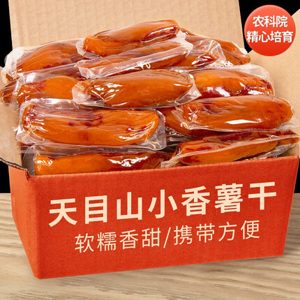 春江月天目山带皮小香红薯干500g倒蒸红番薯片干地瓜蜜饯果干孕妇零食 独立装倒蒸红薯干500gX1袋