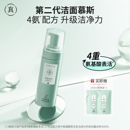 真丽斯氨基酸洁面慕斯2.0 保湿泡沫洗面奶温和油皮深层清洁 480ml（慕斯正装*1+补充装*2）