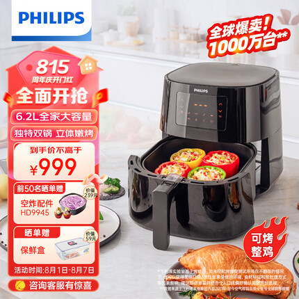 飞利浦（PHILIPS）空气炸锅 家用6L以上大容量不用翻面 双层锅体易清洗 减少90%油脂 8大预设功能9270/91
