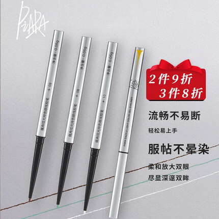 佩冉（PIARA）眼线胶笔1.5mm纤细不易脱妆流畅不易断服不晕染防水防汗持久显色 2#醇香摩卡-摩卡棕