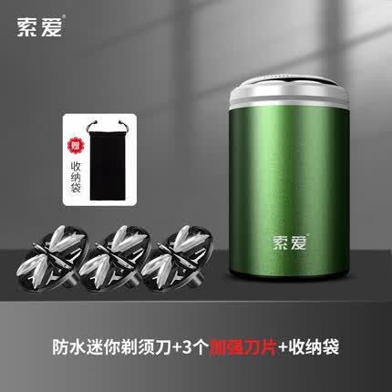 索爱 剃须刀电动刮胡刀旅行便携小巧迷你胡须刀轻便Type-C快充商务车载出行干湿双剃 玛瑙绿+三个刀片+收纳袋