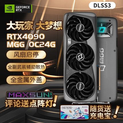 铭瑄RTX4090 MGGOC24G电竞游戏设计光追智能学习电脑独立显卡DLSS3 铭瑄RTX4090 MGG OC24G MSXSUN