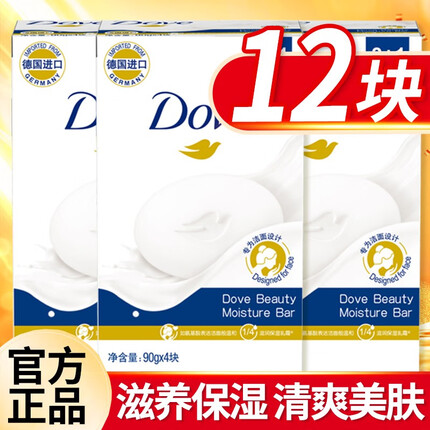 多芬（Dove）香皂柔肤乳霜香皂块90gx4沐浴皂洗脸皂控油清爽温和清洁男女通用 【共12块】柔肤乳霜90gx4x3组