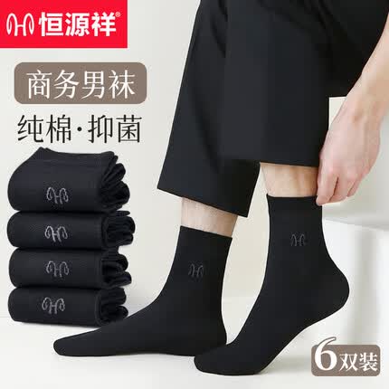 恒源祥袜子多少钱一双？恒源祥袜子属于什么档次？