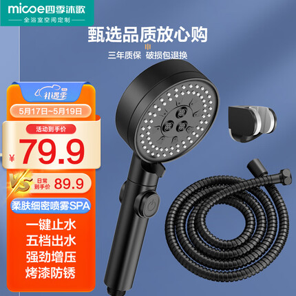 四季沐歌黑色增压淋浴花洒喷头套装 淋浴喷头淋浴头花洒套装手持花洒全套