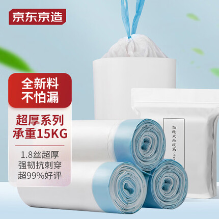 京东京造 抽绳垃圾袋 50*45cm*3卷/60只/3倍加厚18μm自动收口/分类