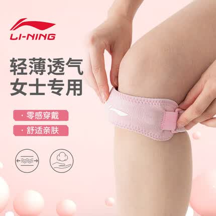 李宁(LI-NING)髌骨带护膝运动跳绳护膝女髌骨带跑步羽毛球网球膝盖护具