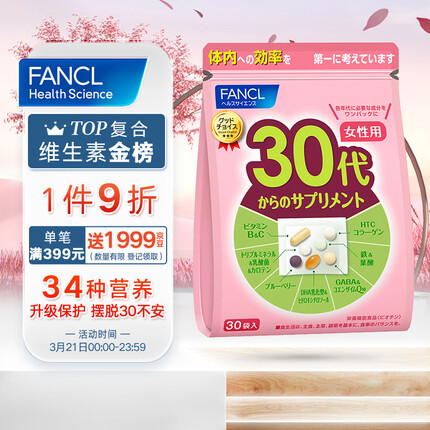 芳珂FANCL复合维生素 女性30代营养包 30日量 维B维C胶原蛋白叶酸矿物质辅酶Q10 成年女性免疫力 日本进口