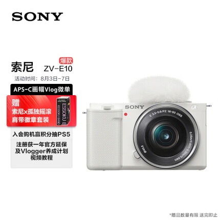 索尼（SONY）ZV-E10L Vlog微单数码相机 标准镜头套装 APS-C画幅小巧便携 4K专业视频 白色
