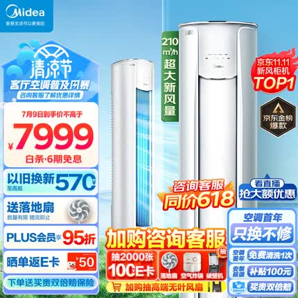 美的(Midea)3匹新风空调 新风量210㎥/h 焕新风新一级变频冷暖客厅立式柜机 KFR-72LW/N8MKA1A