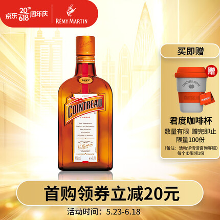 君度（Cointreau Liqueur）洋酒 橙酒力娇酒 1L
