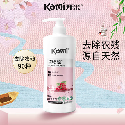 开米 果蔬清洗剂 植萃配方 去除农残 除菌率99.9% 800g