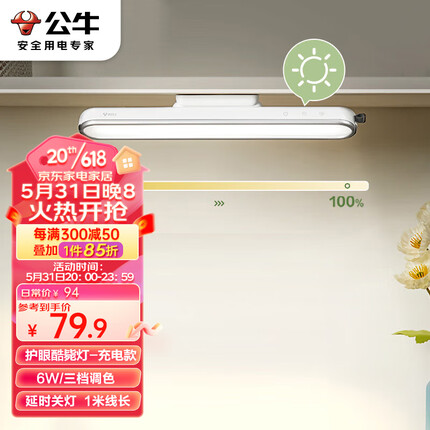 公牛台灯怎么样？公牛台灯和欧普台灯哪个好用？